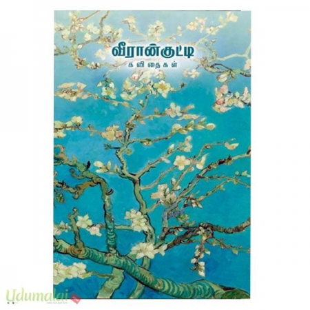 veeraankutty-kavithaigal-18195.jpg