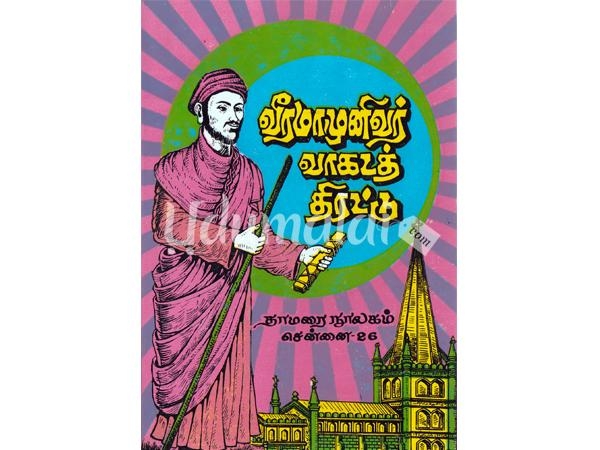 veeramamunivar-vaagadath-thirattu-baagam-1-47536.jpg