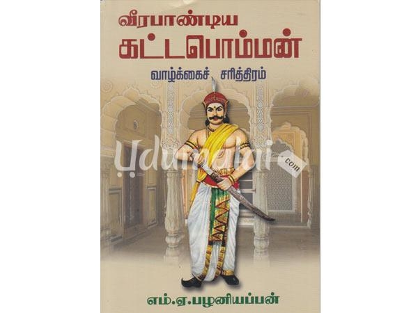 veerapaandiya-kattabomman-vazhkai-sarithiram-49568.jpg