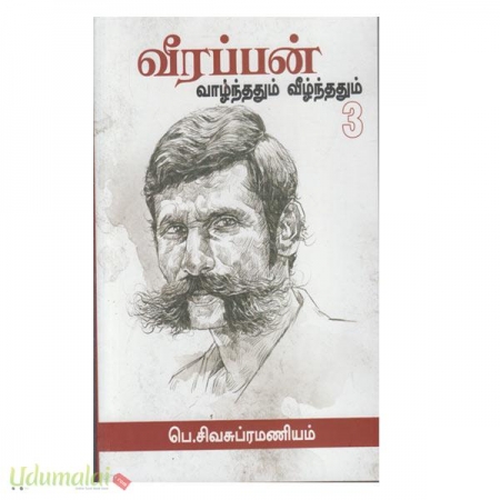 veerappan-valthathum-veelthathum-part-3-89461.jpg