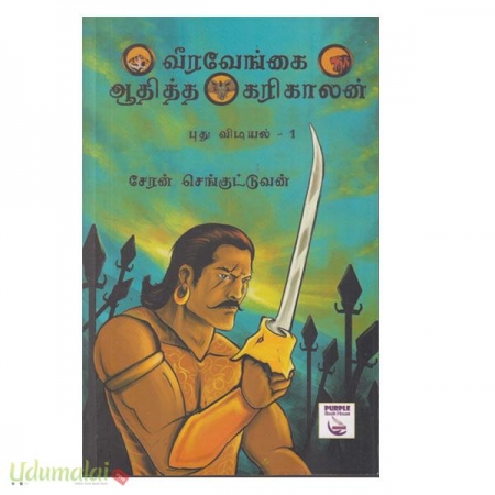 veeravengai-aathitha-karikaalan-puthiya-vidiyal-part-1-77609.jpg