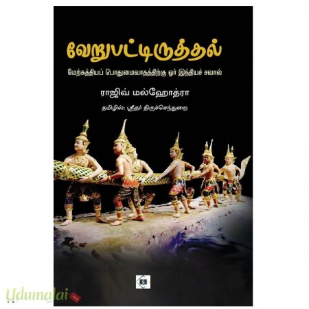 verupattiruthal-merkathiya-pothumaivaathathiruku-or-india-savaal-26001.jpg