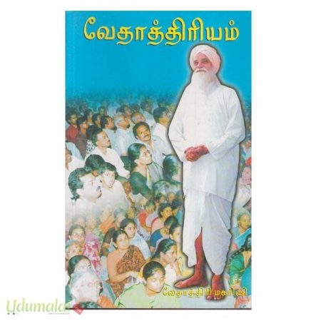 vethathiriyam-92129.jpg