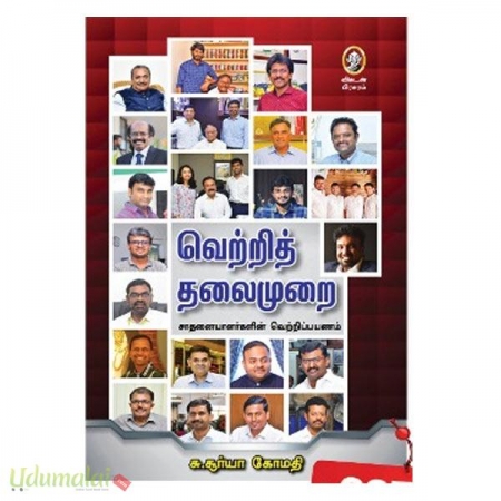 vetrith-thalaimurai-54198.jpg