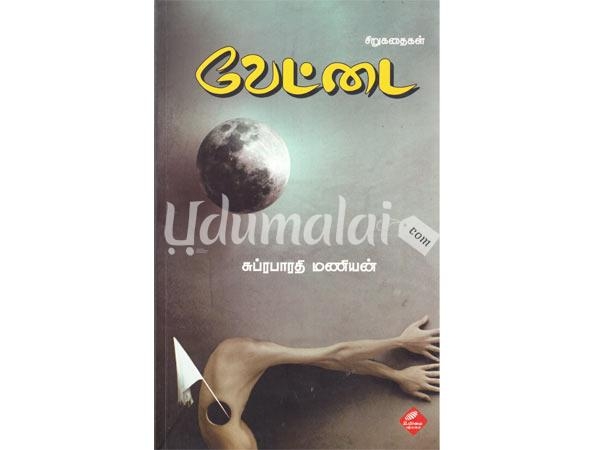 vettai-subrabharathi-maniyan-62065.jpg