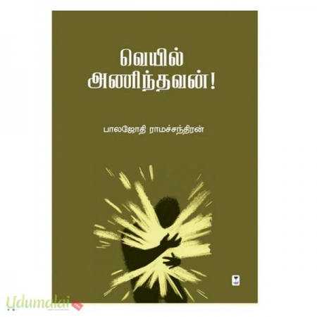 veyil-aninthavan-55263.jpg