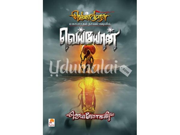 veyyon-venmurasu-9-84658.jpg