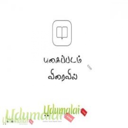 vidiyalin-nathamaai-ezhilanbu-57564.jpg