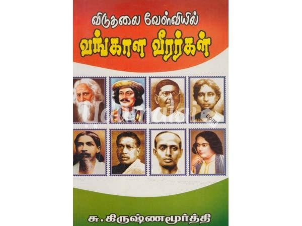 viduthalai-vellviyil-vangala-virarkal-37847.jpg