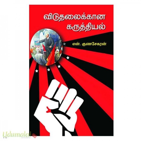 viduthalaikkana-karuthiyal-28284.jpg