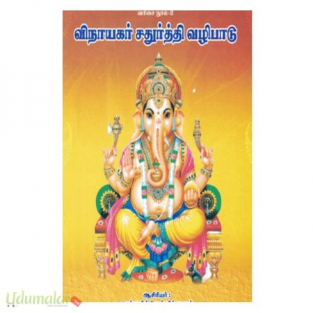 vinayagar-sathurthi-vazhipaadu-44768.jpg