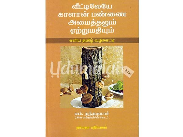 vitelaa-kalan-pannai-amaithalum-aatrumathium-aliya-tamil-valikati-42686.jpg