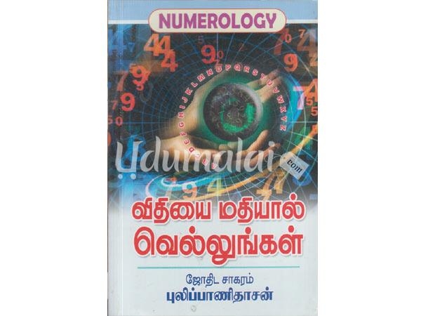 vithiyai-mathiyal-velungal-72131.jpg