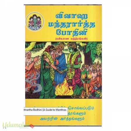 vivaaha-manththaraartha-bodhini-98116.jpg