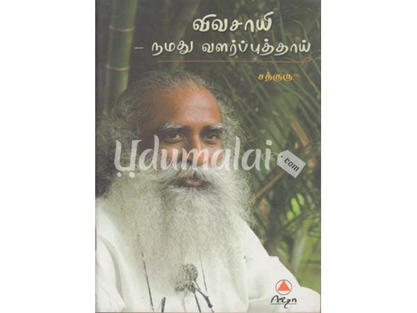 vivasayi-namathu-valarpputhai-67558.jpg