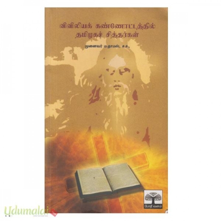 viviliya-kannoothattil-tamilak-siddarkal-95744.jpg