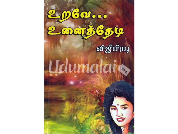 vurave-vunnai-thedi-30349.jpg