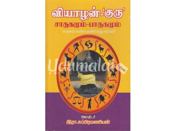 vyalan-guru-sathakamum-pathakamum-pathakam-yanil-thavirpathu-yeppadi-49604.jpg