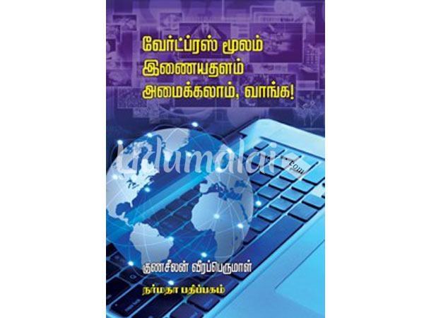 wordpress-moolam-enayathalam-amaikalam-vanga-23850.jpg