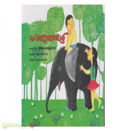 yaanavazhi-36729.jpg