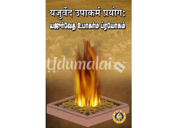 yajurveda-upakaram-prayogam-54158.jpg