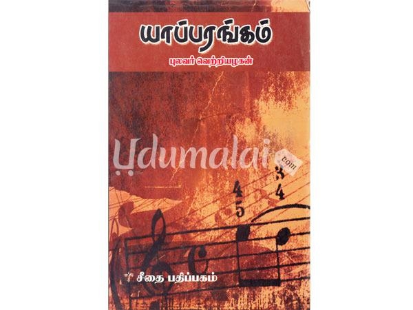 yapparangam-28208.jpg