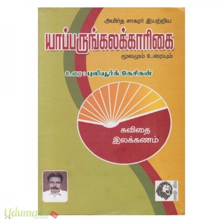 yapparungkalakkarikai-puliyur-kesikan-15777.jpg