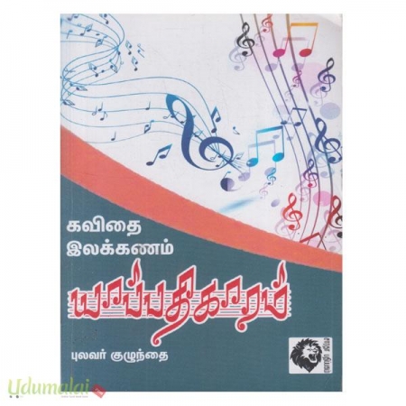 yappathigaram-22140.jpg