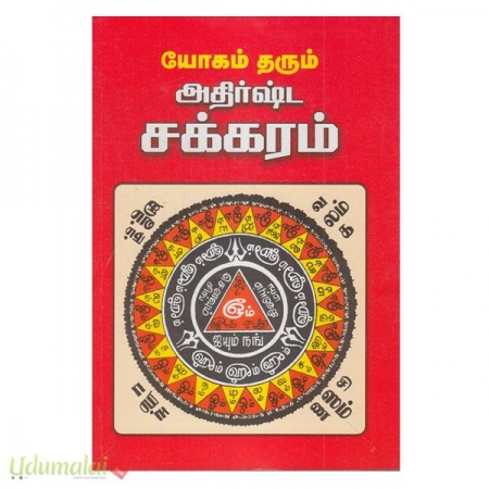yogam-tharum-athirshtta-sakkaram-40659.jpg
