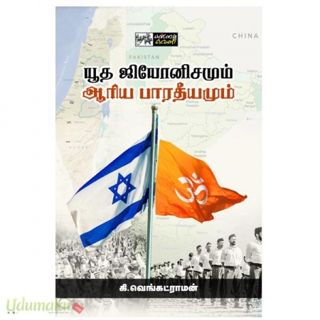 yudha-jiyonisamum-aariya-bharatheeyamum-74960.jpg