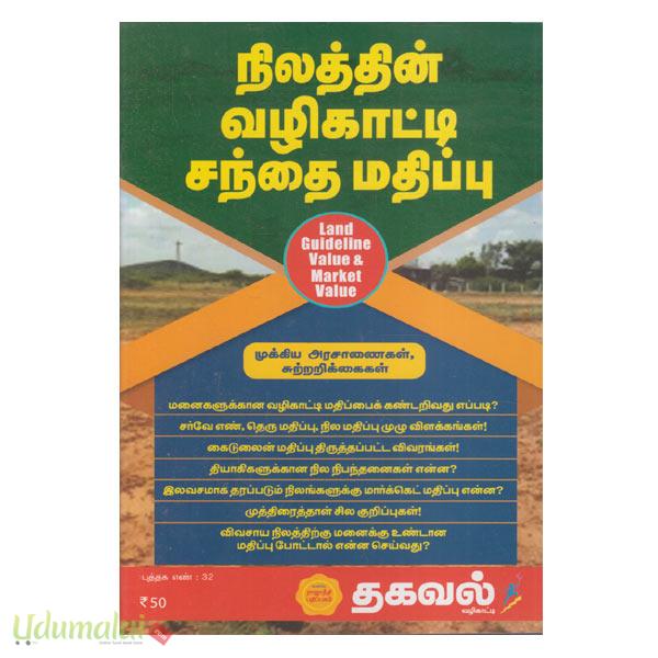 நிலத்தின் வழிகாட்டி சந்தை மதிப்பு - ., Buy tamil book Nilathin ...
