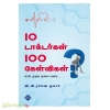 10 டாக்டர்கள் 100 கேள்விகள் (கால் முதல் தலை வரை)