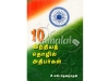 10 இந்தியத் தொழில் அதிபர்கள்