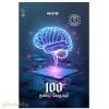 100 தலை மேதாவி