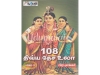 108 திவ்யதேச உலா-பகுதி-3