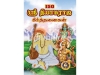 150 ஸ்ரீ தியாகராஜா கீர்த்தனைகள்