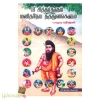 18 சித்தர்களும் மனிதநேய தத்துவங்களும்