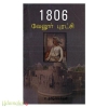 1806 வேலூர் புரட்சி