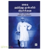 1924 ஹிந்து முஸ்லிம் பிரச்சினை