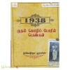 1938 முதல் மொழிப் போரில் பெண்கள்