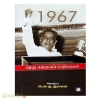 1967 - அறிஞர் அண்ணாவின் சொற்பொழிவுகள்