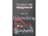 2016 டிசம்பர் 5-இன் சந்தேகங்கள்