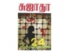 24 ரூபாய் தீவு