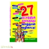 27 நட்சத்திரக் காரர்களுக்கும் வாழ்நாள் வழிகாட்டி