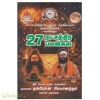 27 நட்சத்திர பலன்கள் 