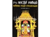 71/2 நாட்டுச் சனியும் சனீஸ்வர சாந்தி பரிகாரங்களும்