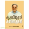 ஆ.அமிர்தராஜ் கவிதைகள்