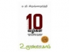 ஏ.ஜி.கிருஷ்ணமூர்த்தி 10 வழிகள்