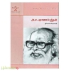 அ. ச. ஞானசம்பந்தன் (இந்திய இலக்கியச் சிற்பிகள்)