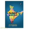 ஆபத்தில் கூட்டாட்சி 